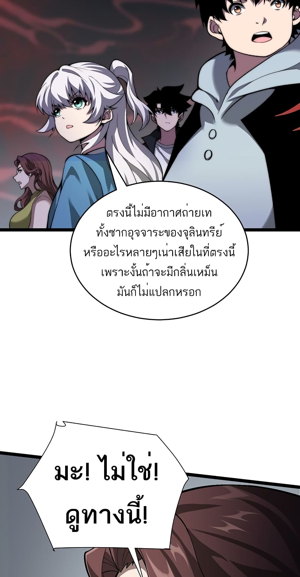 Maxed Strength Necromancer เนโครแมนเซอร์ ผู้ไร้เทียมทาน ตอนที่ 5 หน้า 42