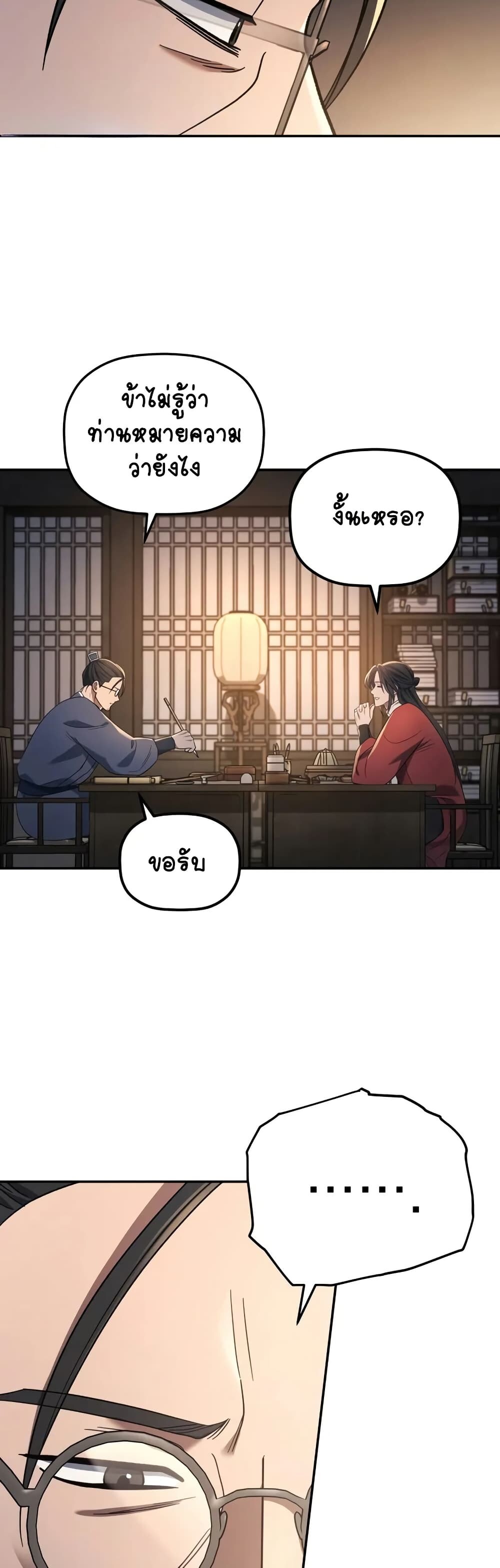 The Youngest Son of the Eunhae Sangdan บุตรชายคนสุดท้องแห่งหอการค้าอึนเฮ ตอนที่ 5 หน้า 42