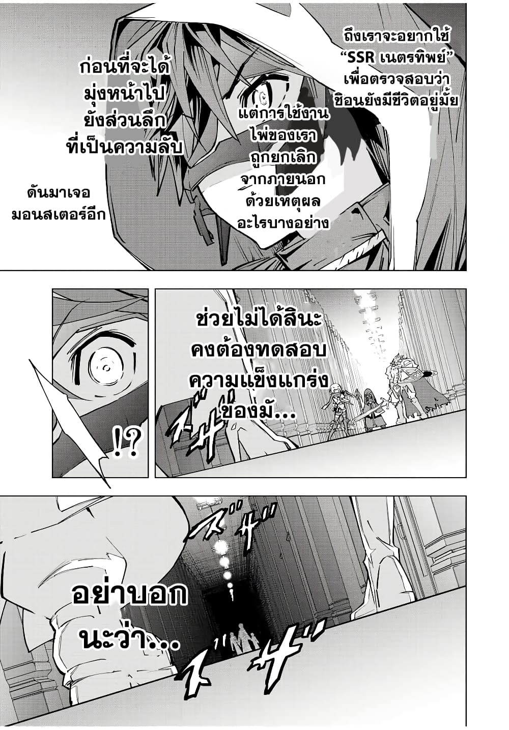 My Gift LVL 9999 Unlimited Gacha ผมถูกเพื่อนที่เชื่อใจหลอกไปฆ่า เลยใช้กิฟต์สุ่มกาชาพาพวกพ้องเลเวล 9999 กลับมาล้างแค้น ตอนที่ 54 หน้า 20