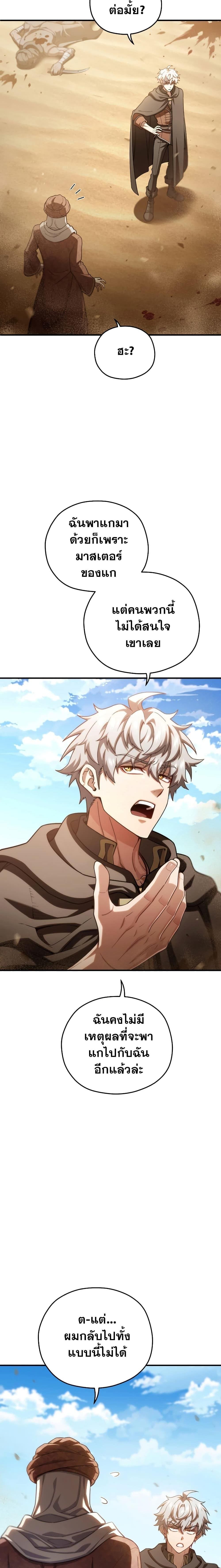 Damn Reincarnation ชีวิตใหม่ของนักรบผู้เสียสละ ตอนที่ 54 หน้า 20