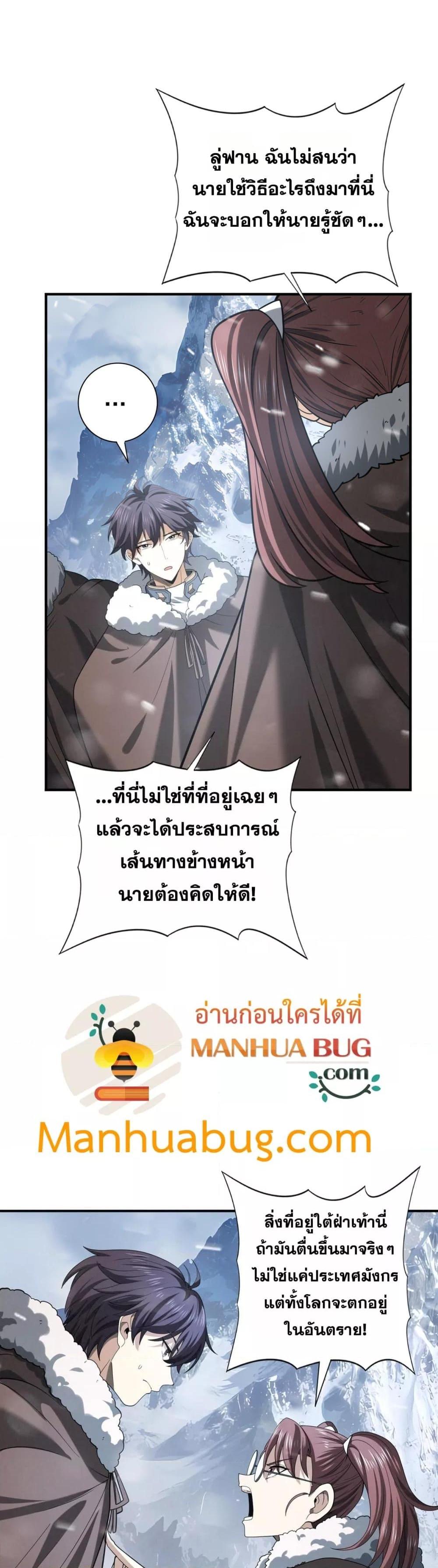 I am Drako Majstor ไหนใครว่าผู้คุมมังกร เป็นอาชีพที่อ่อนแอที่สุดไงล่ะ ตอนที่ 54 หน้า 20