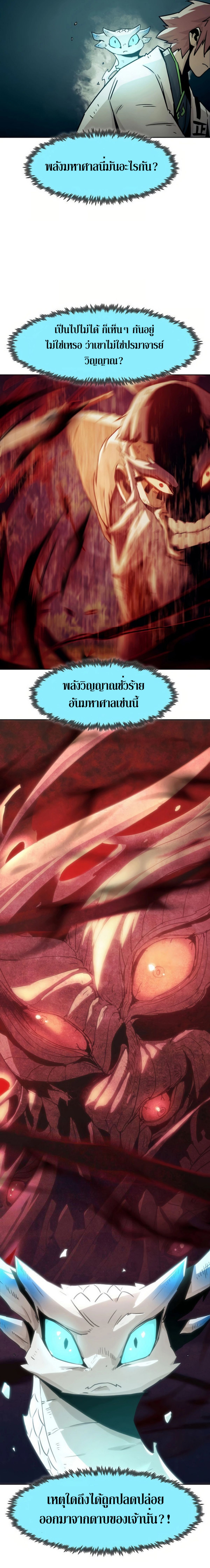 Becoming the Sacheon Dang ตอนที่ 54 20