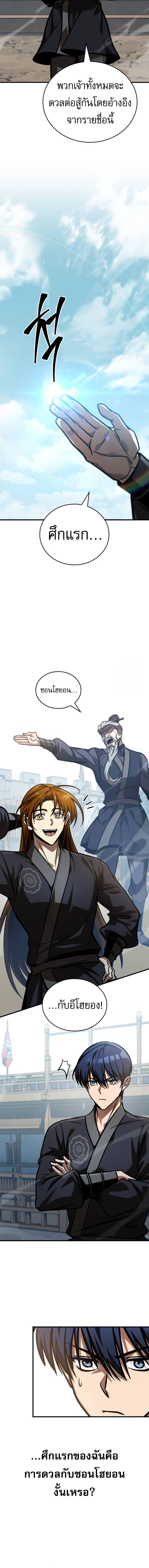 My Exclusive Tower Guide คู่มือกลยุทธ์พิชิตหอคอย ตอนที่ 54 หน้า 17