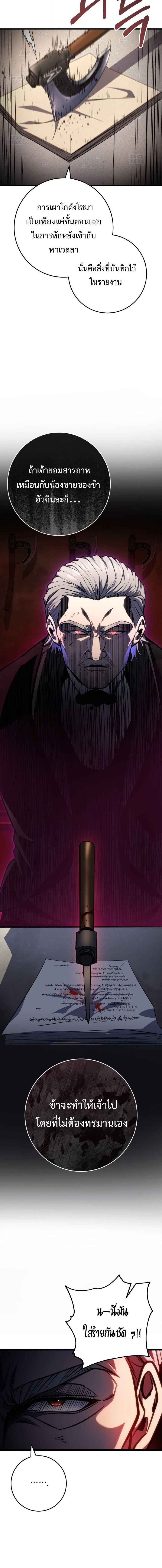 A Dragonslayer’s Peerless Regression ตอนที่ 54 หน้า 20
