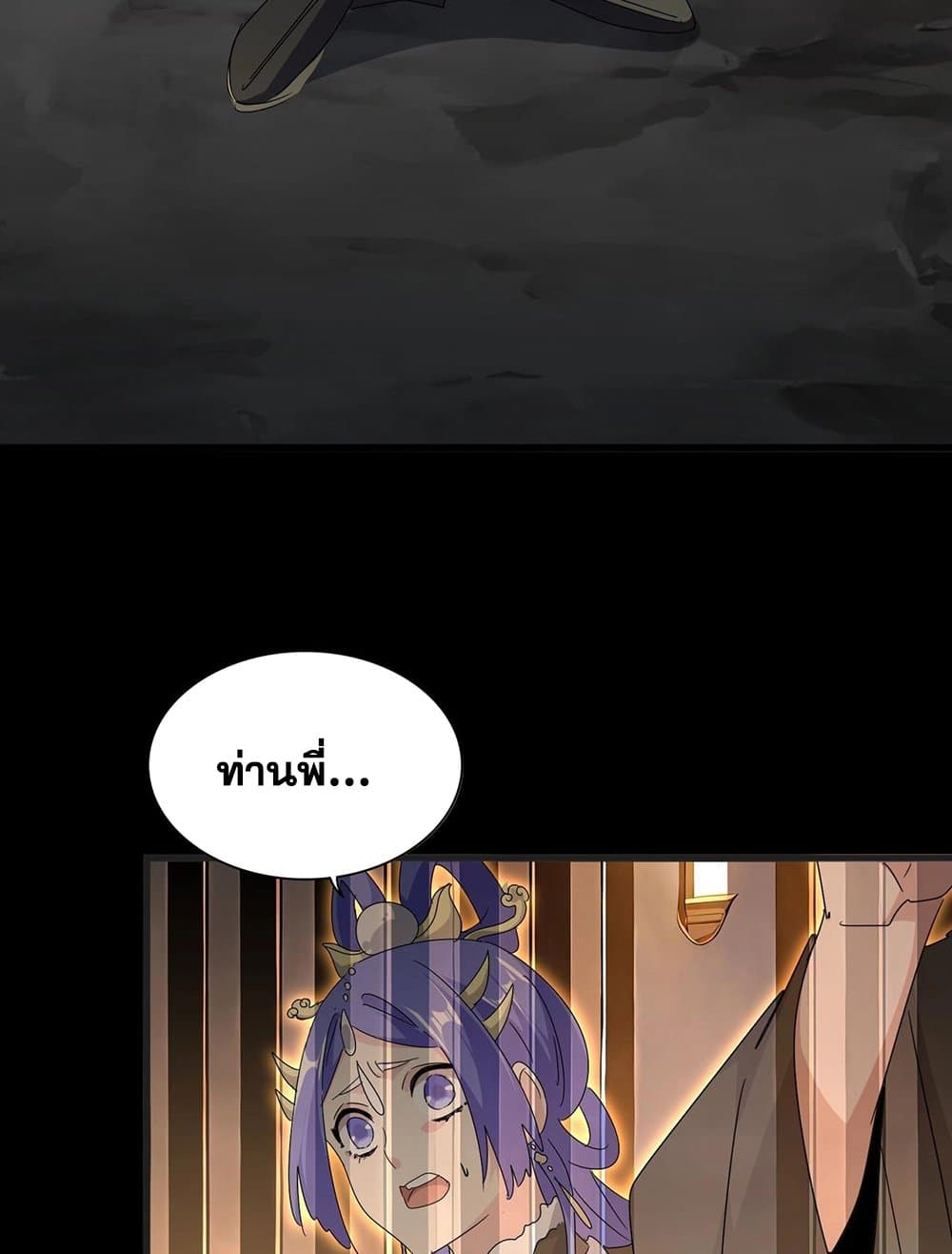 Magic Emperor ราชาจอมเวทย์ ตอนที่ 542 หน้า 7