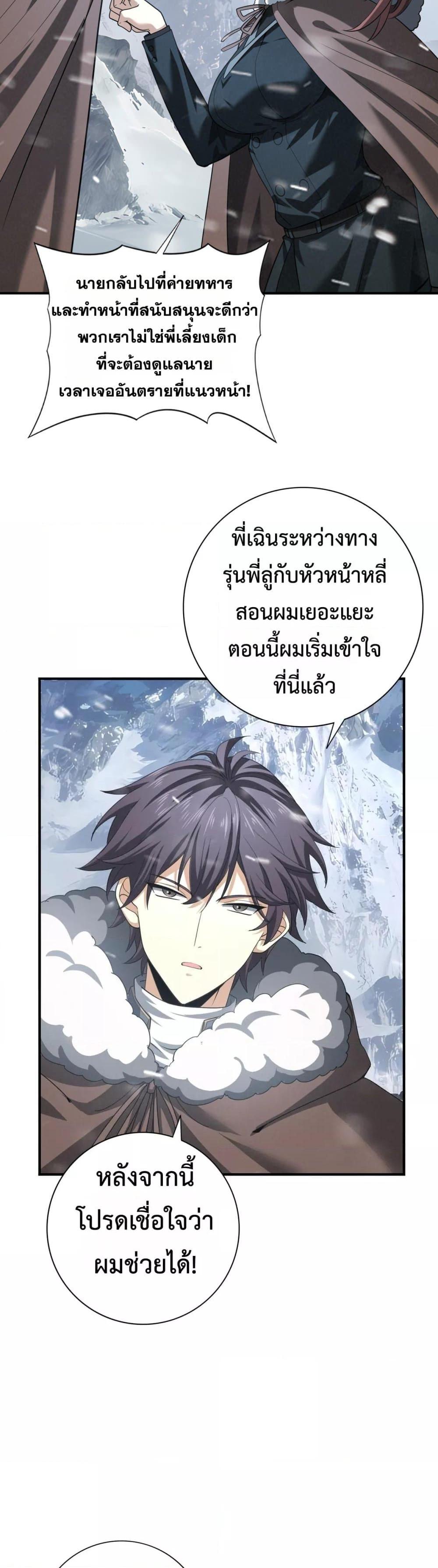 I am Drako Majstor ไหนใครว่าผู้คุมมังกร เป็นอาชีพที่อ่อนแอที่สุดไงล่ะ ตอนที่ 54 หน้า 21