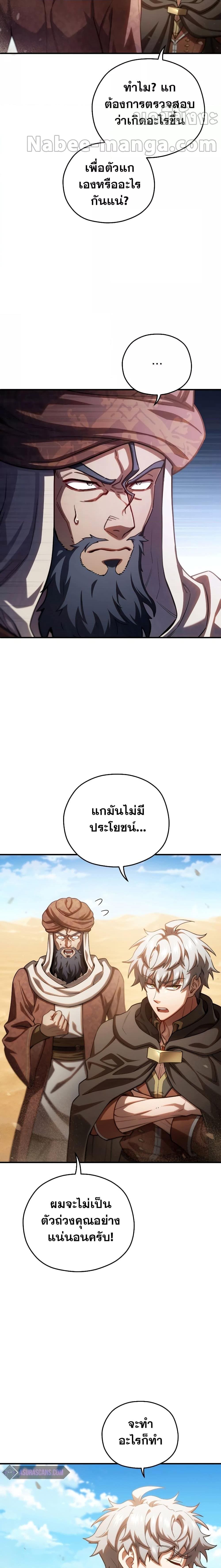 Damn Reincarnation ชีวิตใหม่ของนักรบผู้เสียสละ ตอนที่ 54 หน้า 21