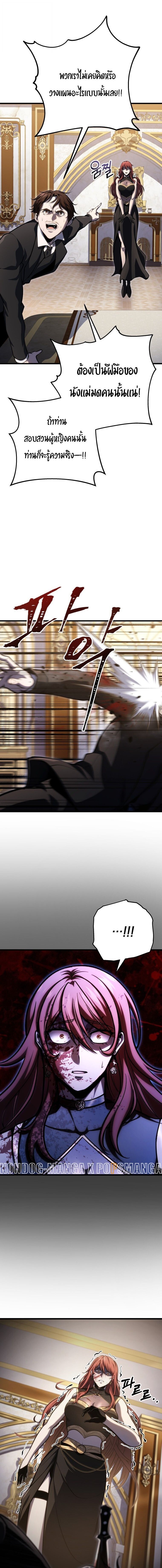 A Dragonslayer’s Peerless Regression ตอนที่ 54 หน้า 21
