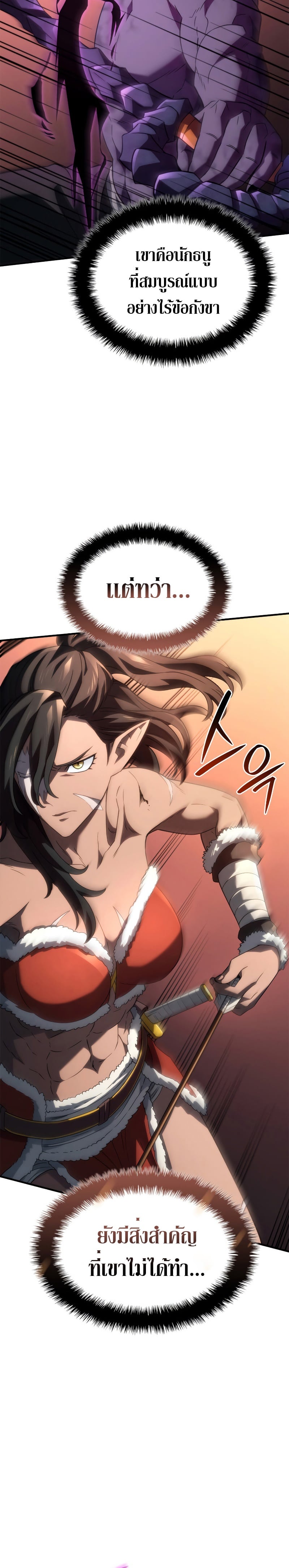 Revenge of the Iron-Blooded Sword Hound ตอนที่ 54 หน้า 21