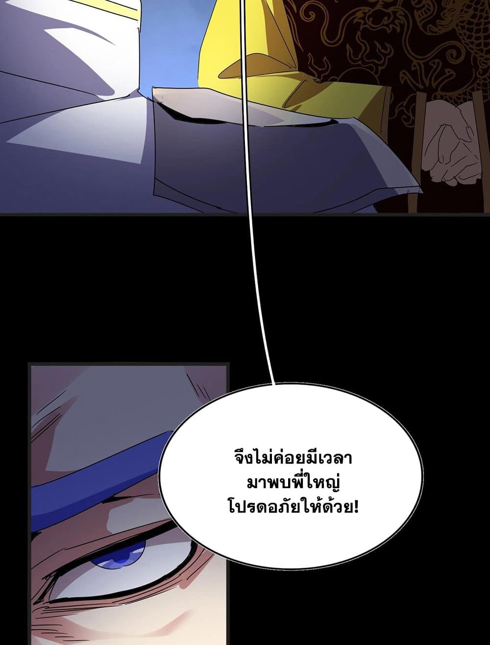 Magic Emperor ราชาจอมเวทย์ ตอนที่ 542 หน้า 10