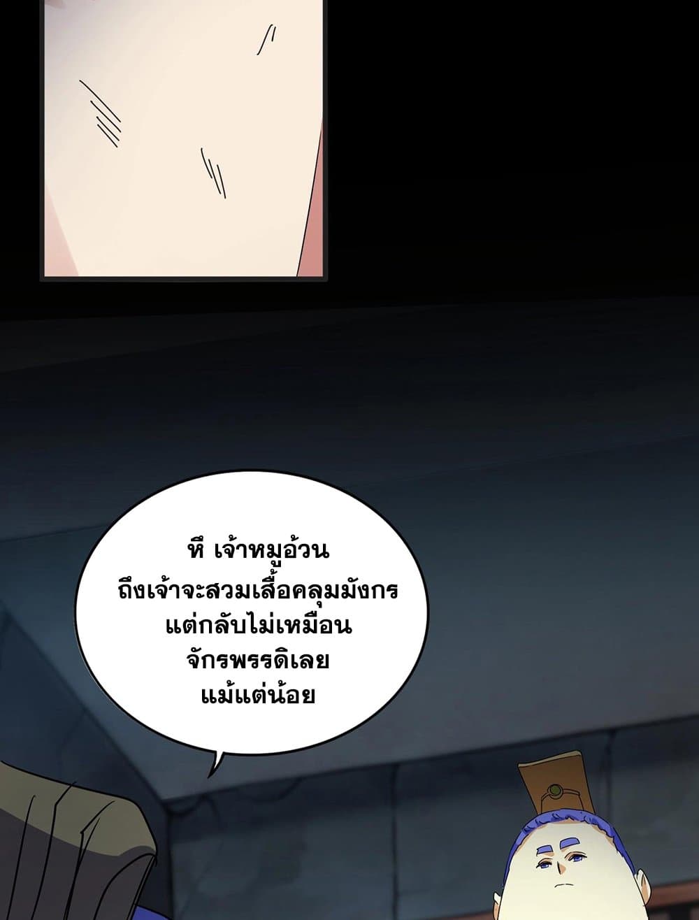Magic Emperor ราชาจอมเวทย์ ตอนที่ 542 หน้า 11