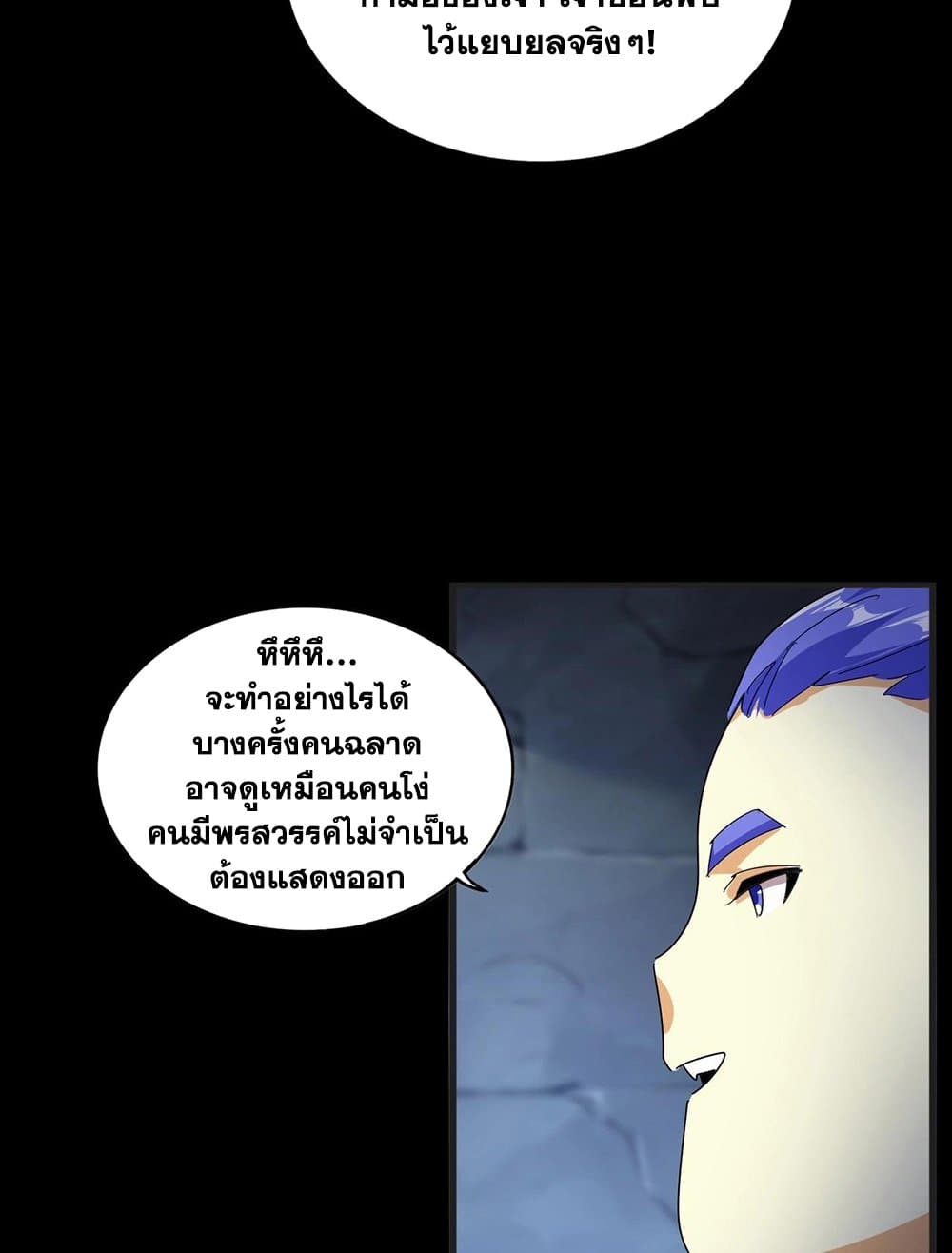 Magic Emperor ราชาจอมเวทย์ ตอนที่ 542 หน้า 13