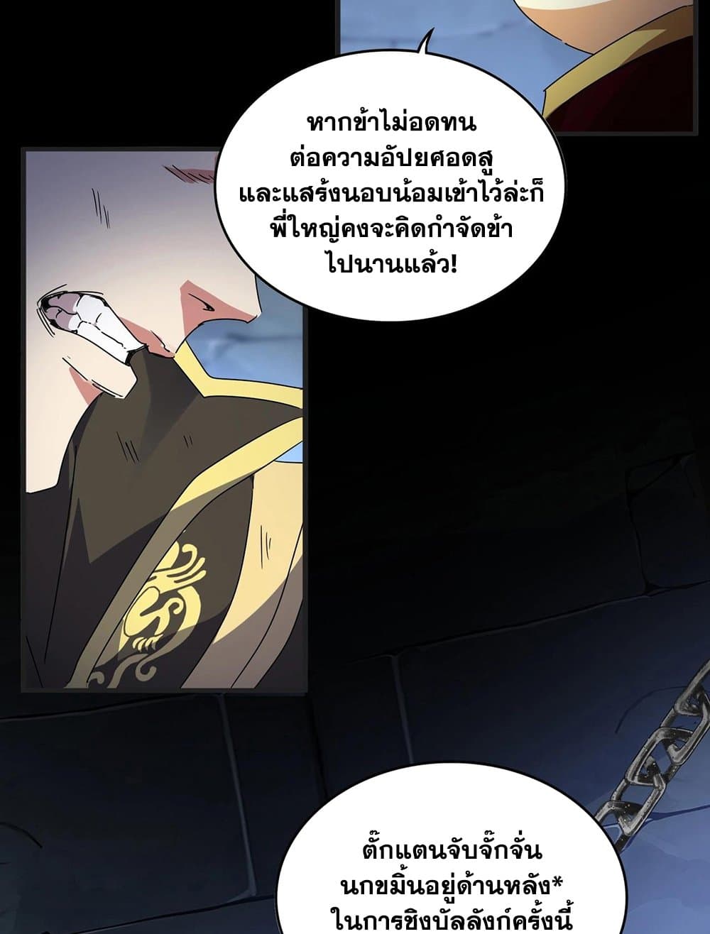 Magic Emperor ราชาจอมเวทย์ ตอนที่ 542 หน้า 14