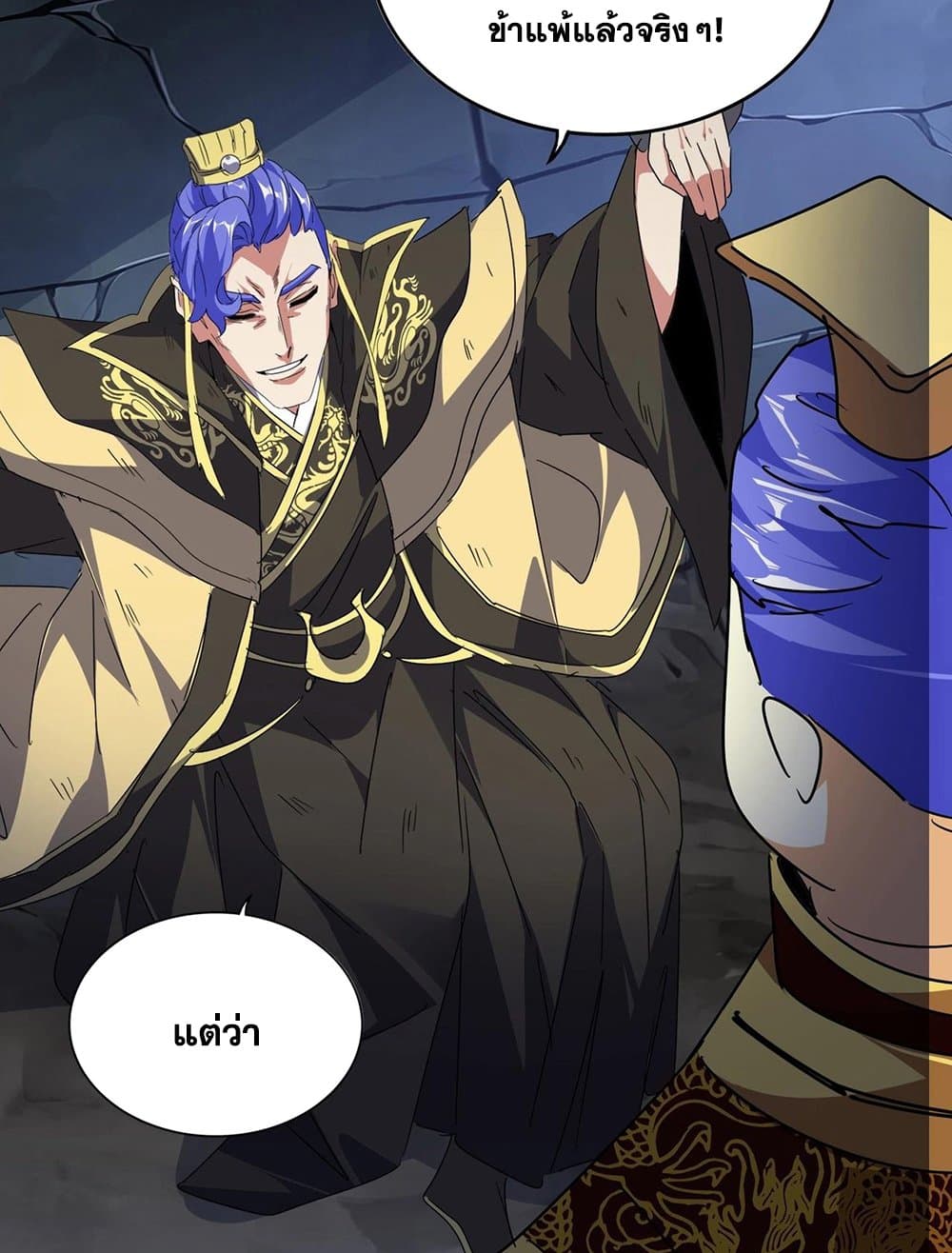 Magic Emperor ราชาจอมเวทย์ ตอนที่ 542 หน้า 15