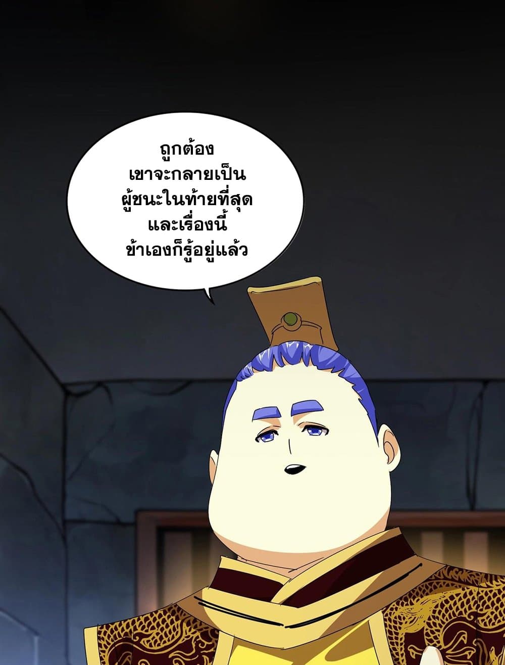 Magic Emperor ราชาจอมเวทย์ ตอนที่ 542 หน้า 18