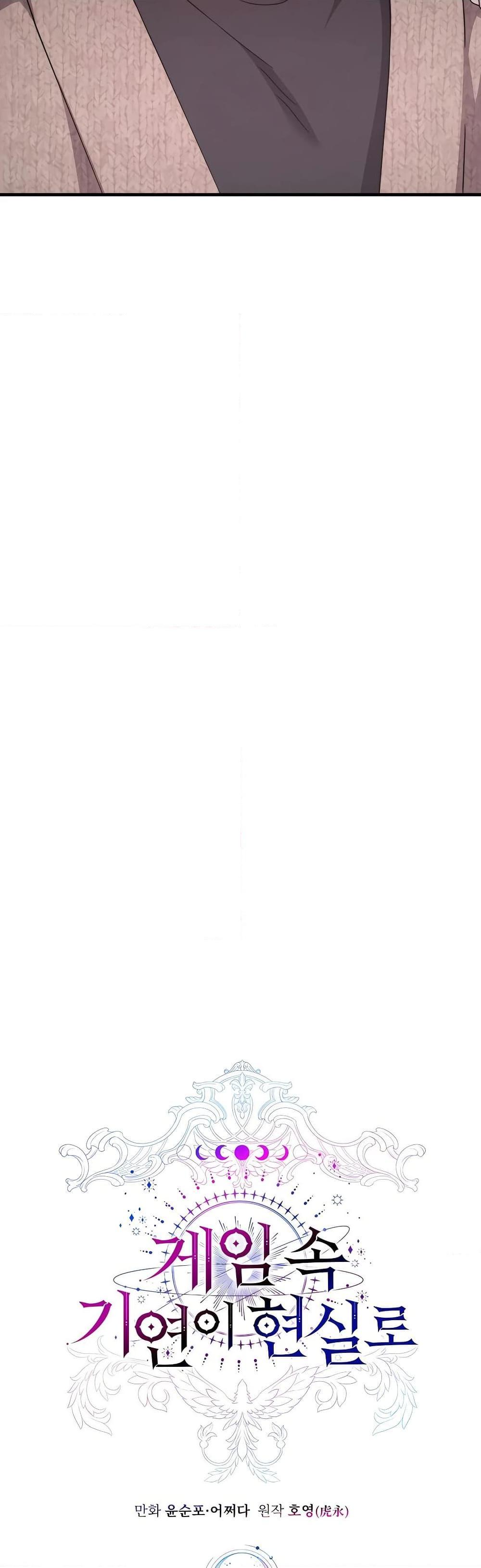 My Lucky Encounter From The Game Turned Into Reality ตอนที่ 54 หน้า 22