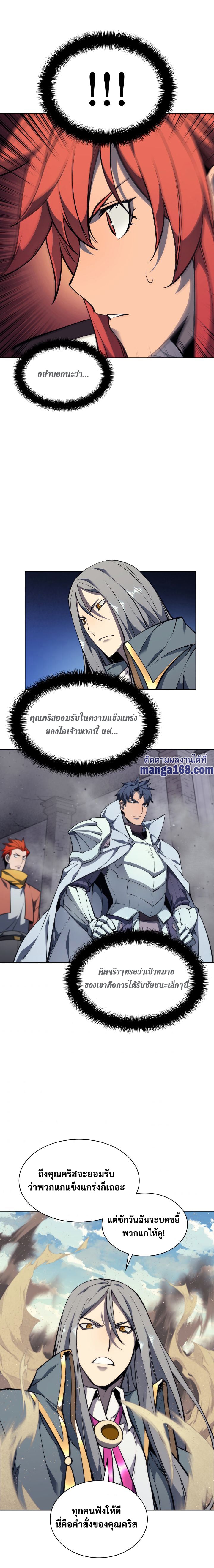 Overgeared จ้าวแห่งยุทธภัณฑ์ ตอนที่ 54 หน้า 22