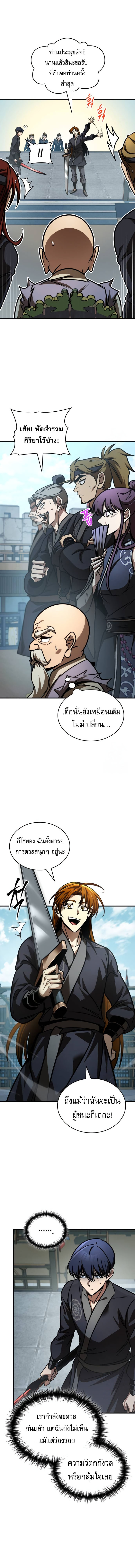 My Exclusive Tower Guide คู่มือกลยุทธ์พิชิตหอคอย ตอนที่ 54 หน้า 19