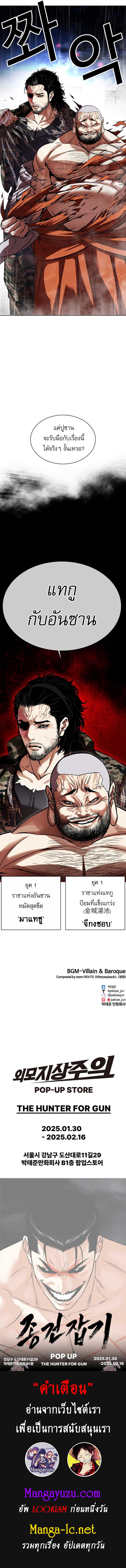 Lookism ตอนที่ 542 หน้า 20