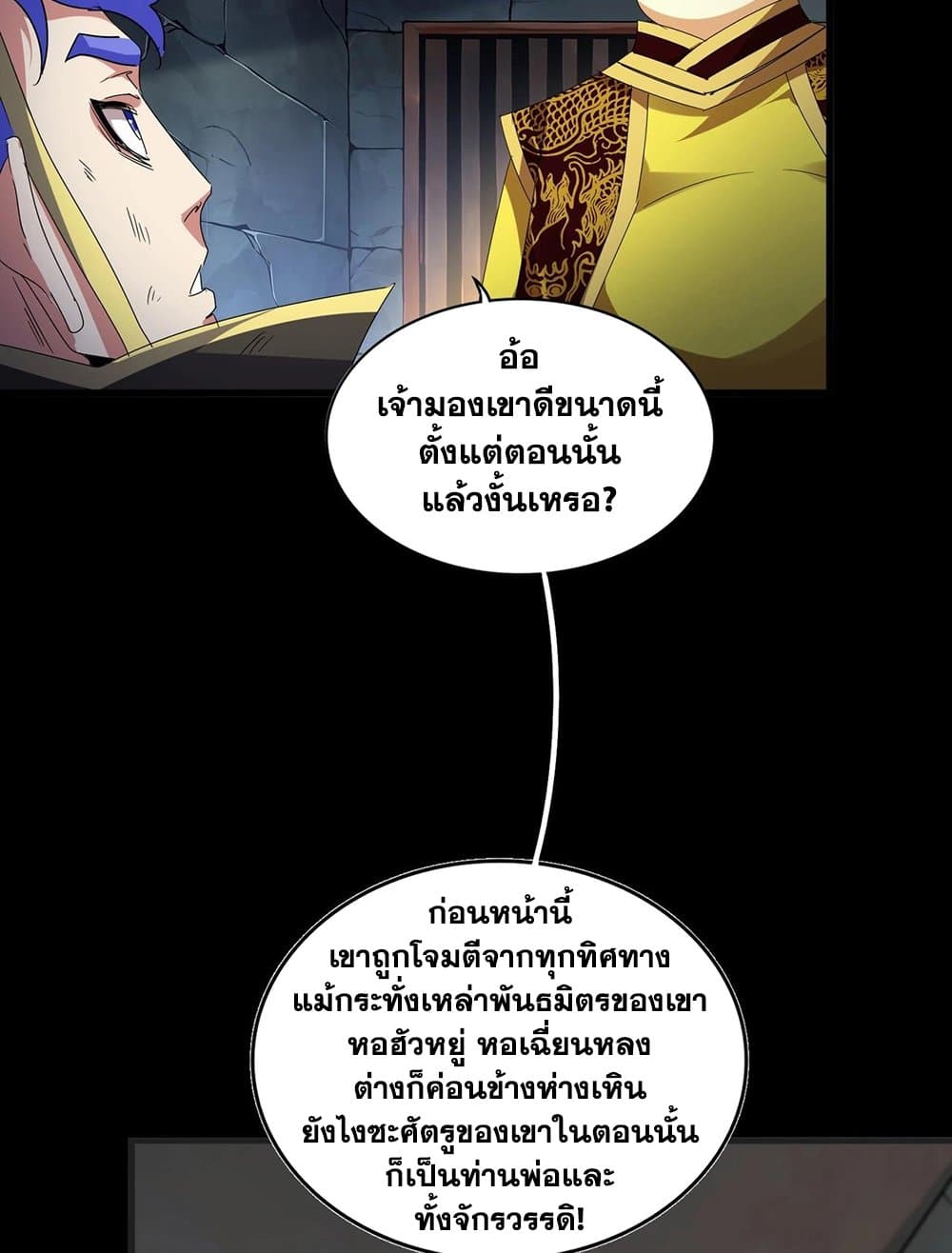 Magic Emperor ราชาจอมเวทย์ ตอนที่ 542 หน้า 20