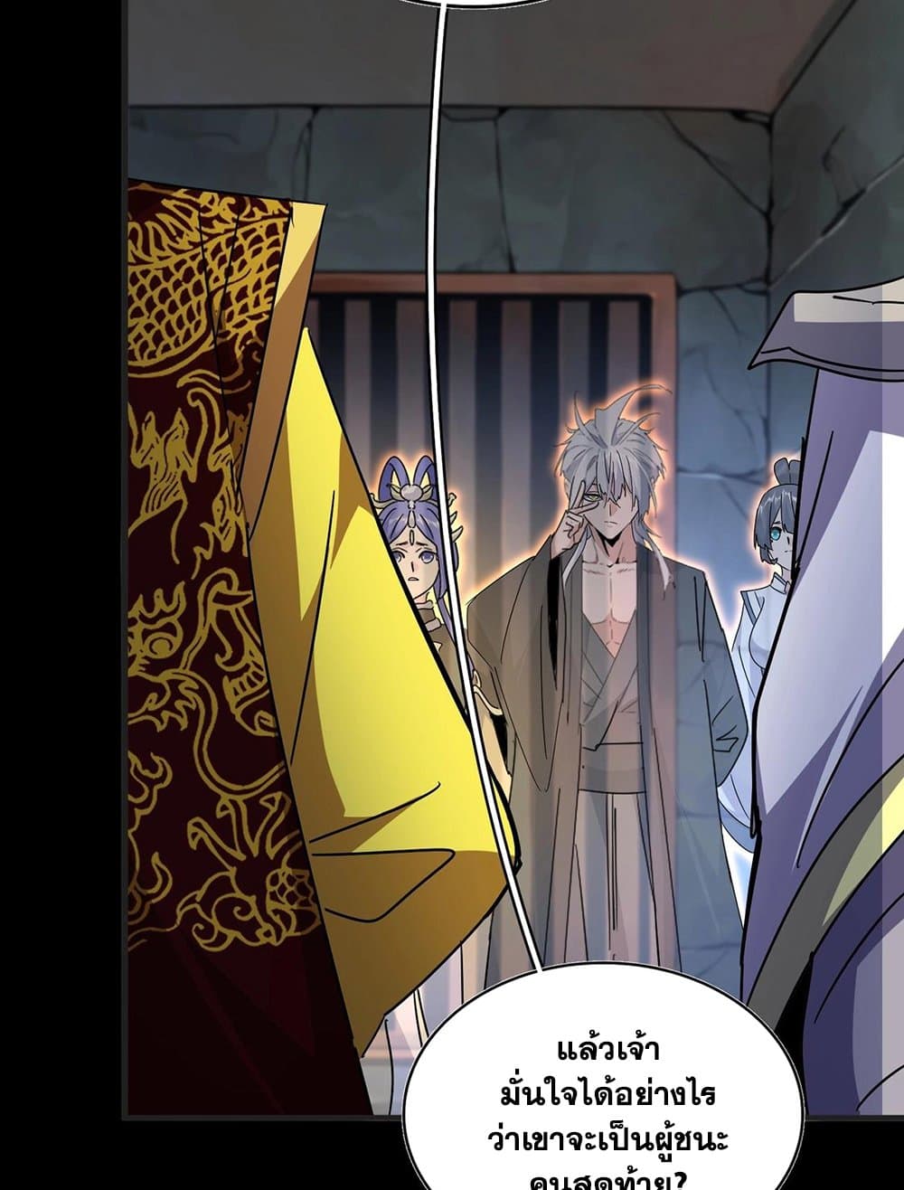 Magic Emperor ราชาจอมเวทย์ ตอนที่ 542 หน้า 21