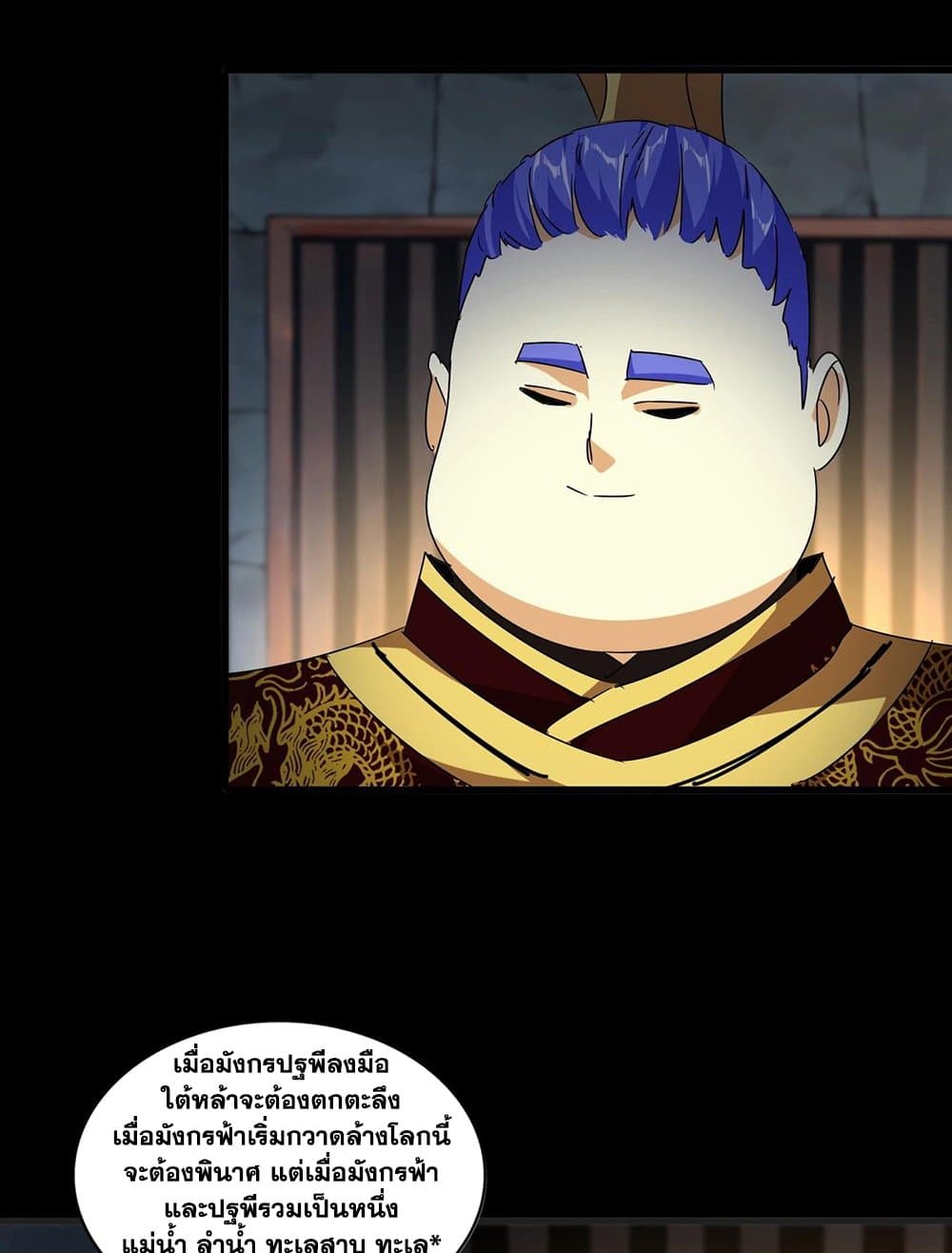 Magic Emperor ราชาจอมเวทย์ ตอนที่ 542 หน้า 23