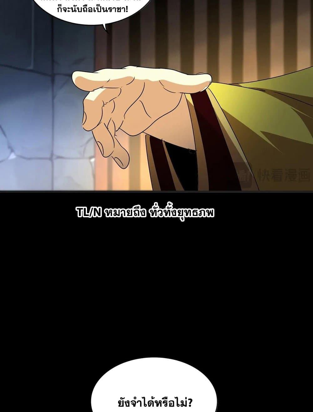 Magic Emperor ราชาจอมเวทย์ ตอนที่ 542 หน้า 24