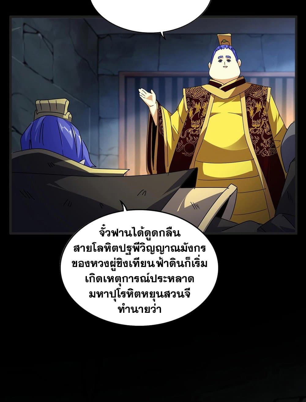 Magic Emperor ราชาจอมเวทย์ ตอนที่ 542 หน้า 25