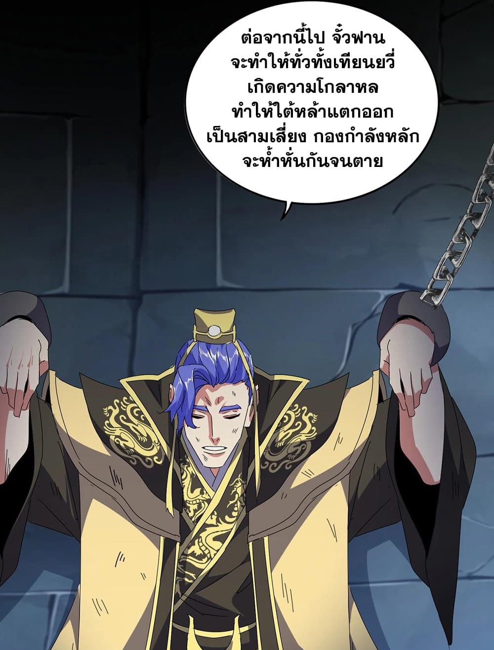 Magic Emperor ราชาจอมเวทย์ ตอนที่ 542 หน้า 26