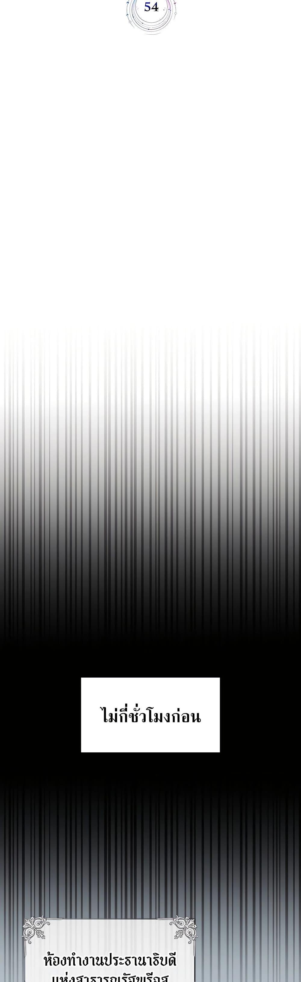 My Lucky Encounter From The Game Turned Into Reality ตอนที่ 54 หน้า 23