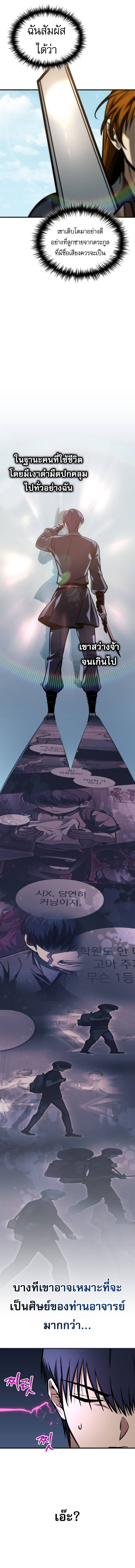 My Exclusive Tower Guide คู่มือกลยุทธ์พิชิตหอคอย ตอนที่ 54 หน้า 20