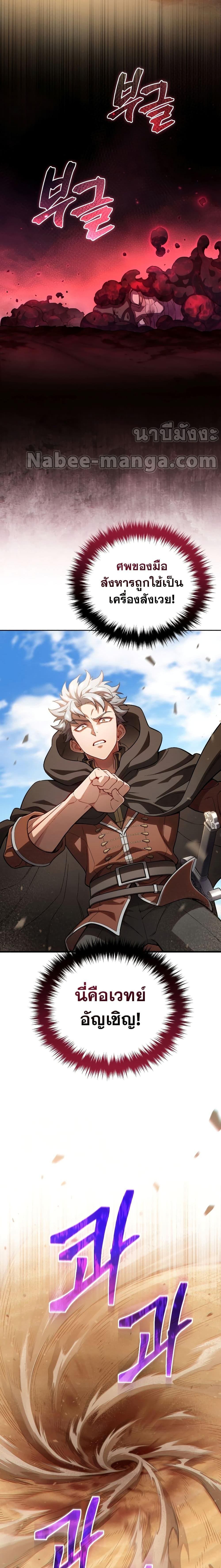 Damn Reincarnation ชีวิตใหม่ของนักรบผู้เสียสละ ตอนที่ 54 หน้า 23
