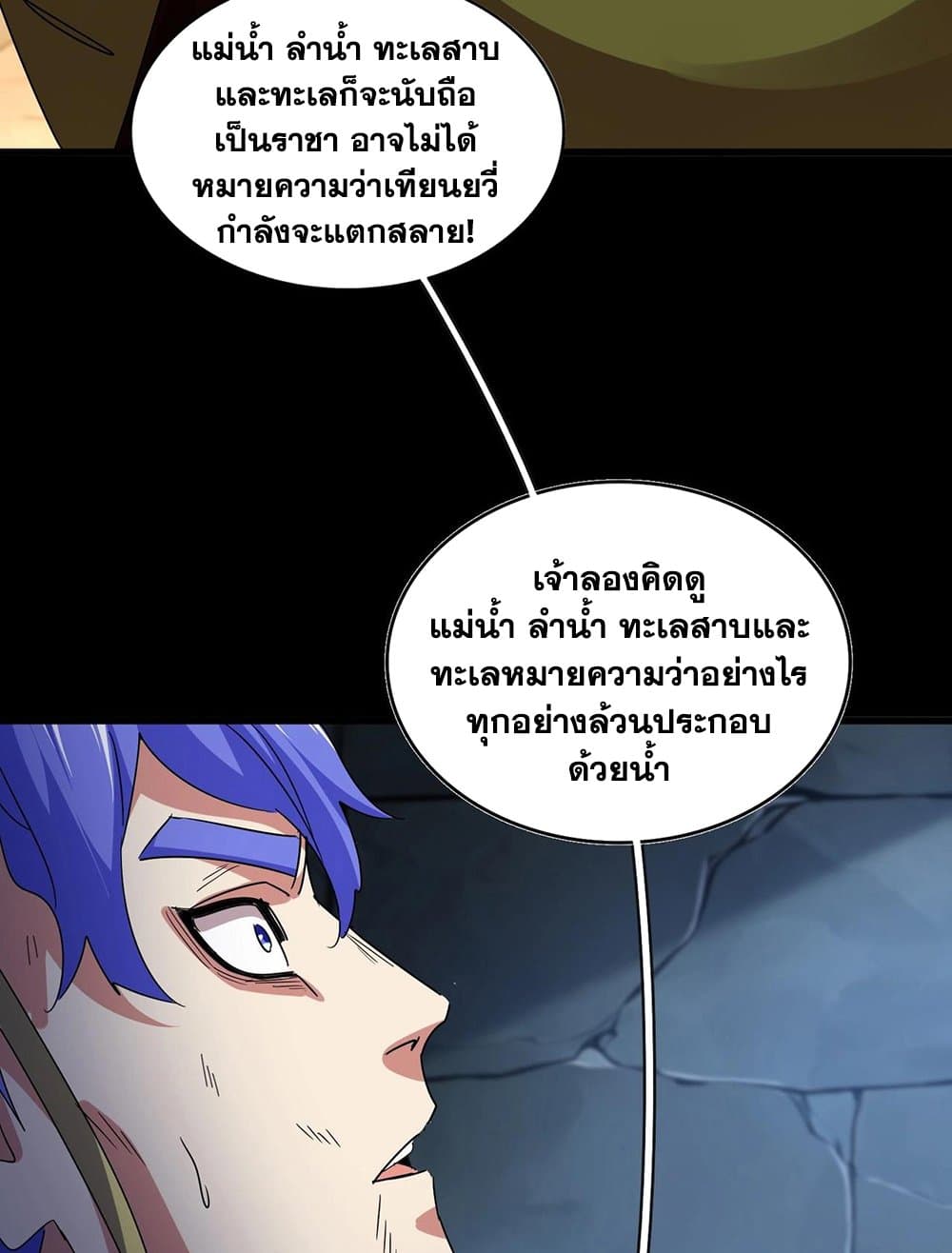 Magic Emperor ราชาจอมเวทย์ ตอนที่ 542 หน้า 30