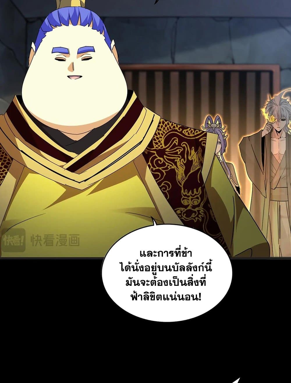Magic Emperor ราชาจอมเวทย์ ตอนที่ 542 หน้า 34