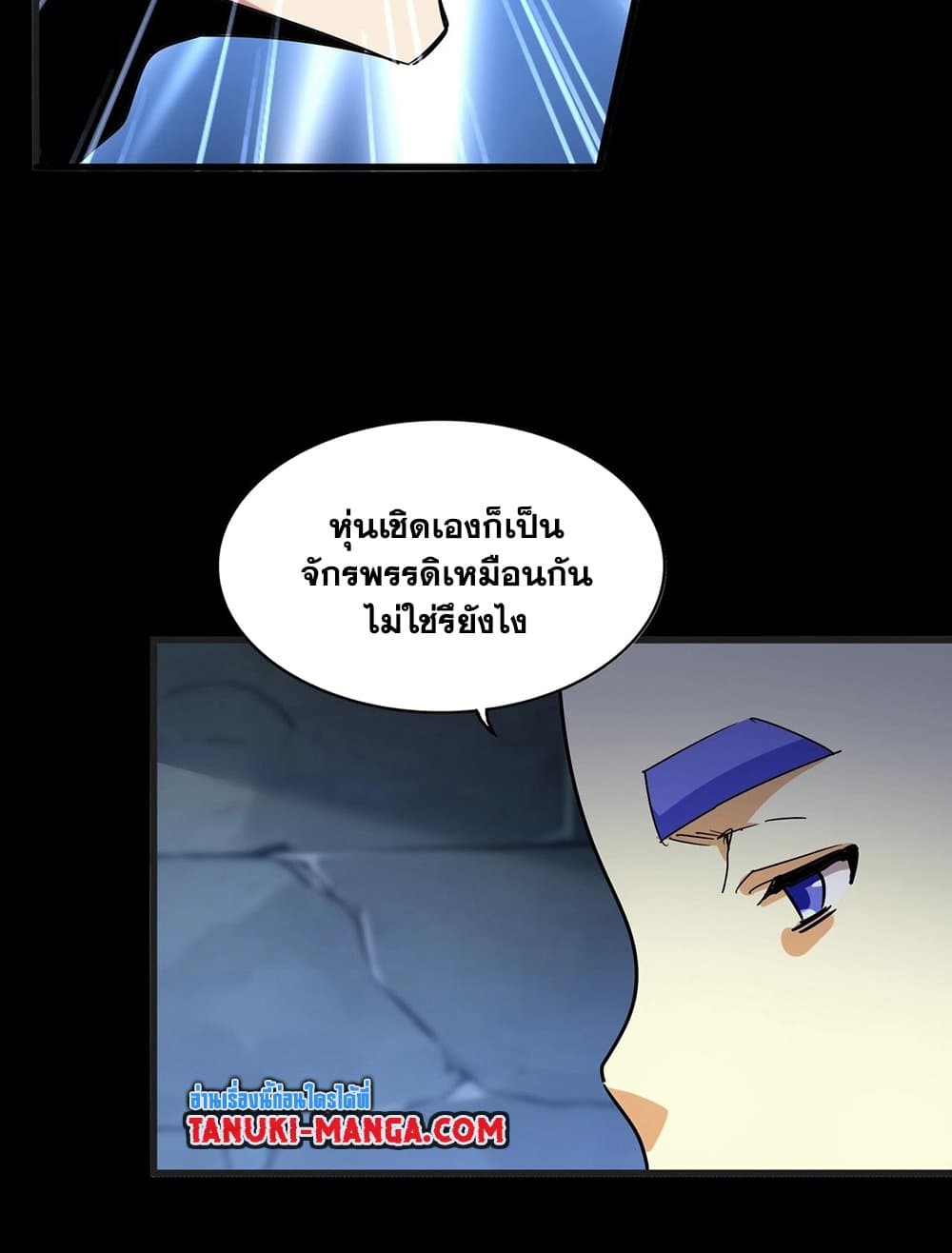 Magic Emperor ราชาจอมเวทย์ ตอนที่ 542 หน้า 36