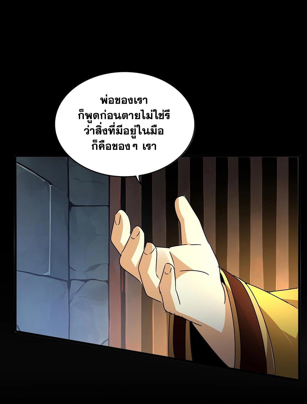 Magic Emperor ราชาจอมเวทย์ ตอนที่ 542 หน้า 37