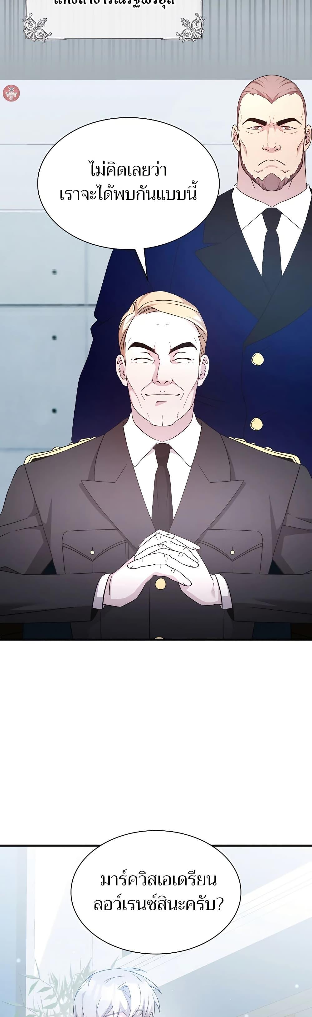 My Lucky Encounter From The Game Turned Into Reality ตอนที่ 54 หน้า 24