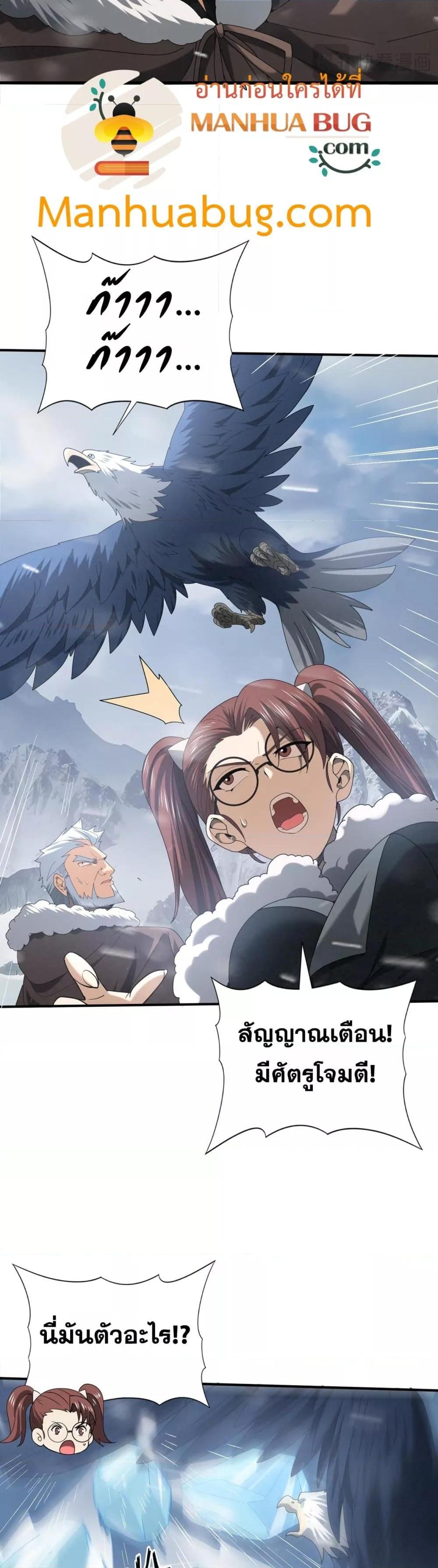 I am Drako Majstor ไหนใครว่าผู้คุมมังกร เป็นอาชีพที่อ่อนแอที่สุดไงล่ะ ตอนที่ 54 หน้า 24