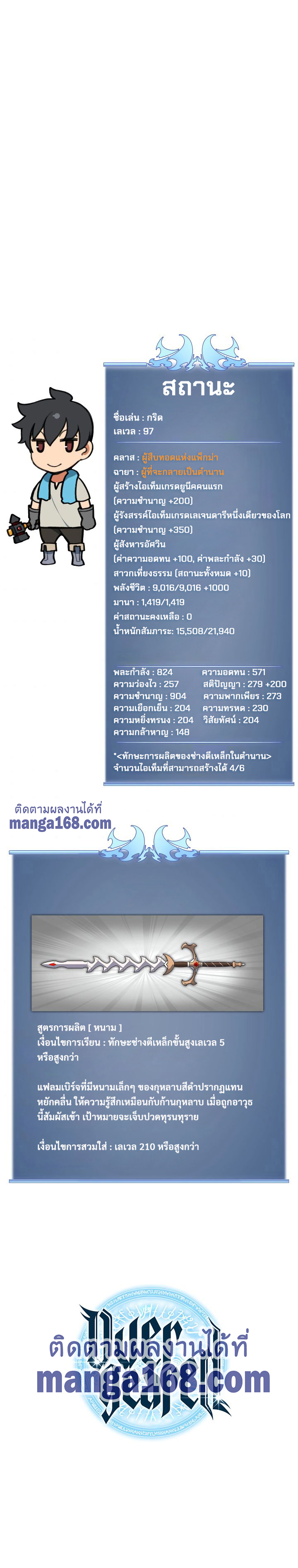 Overgeared จ้าวแห่งยุทธภัณฑ์ ตอนที่ 54 หน้า 24