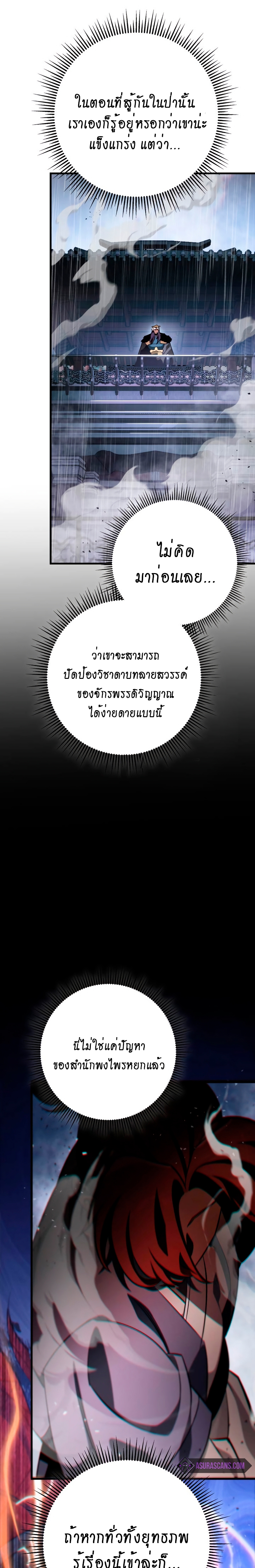 Heavenly Inquisition Sword กระบี่พิพากษ์เก้าสวรรค์ ตอนที่ 54 หน้า 4