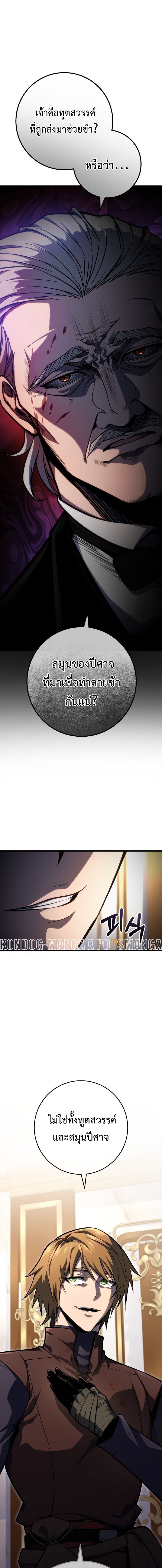 A Dragonslayer’s Peerless Regression ตอนที่ 54 หน้า 24
