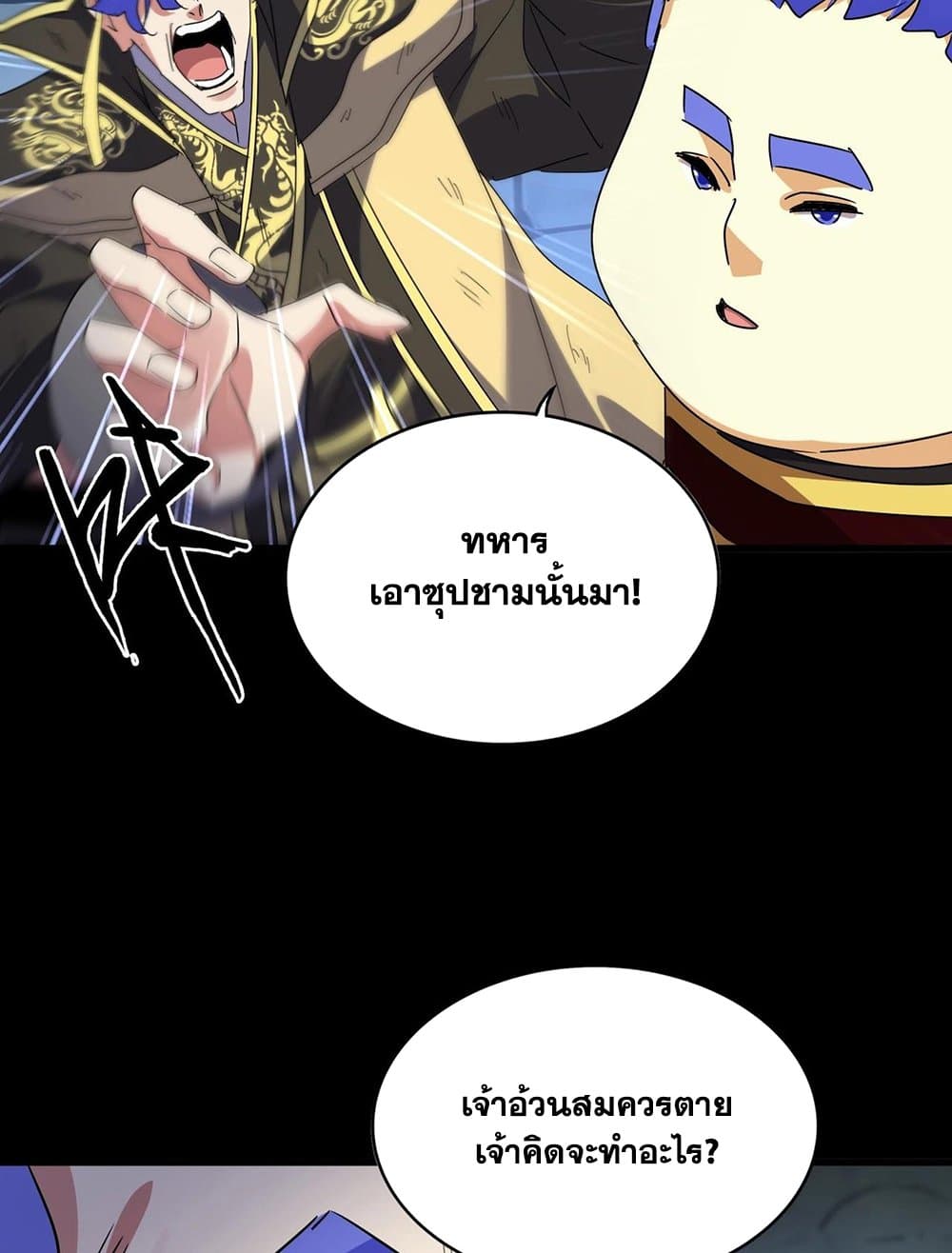 Magic Emperor ราชาจอมเวทย์ ตอนที่ 542 หน้า 40