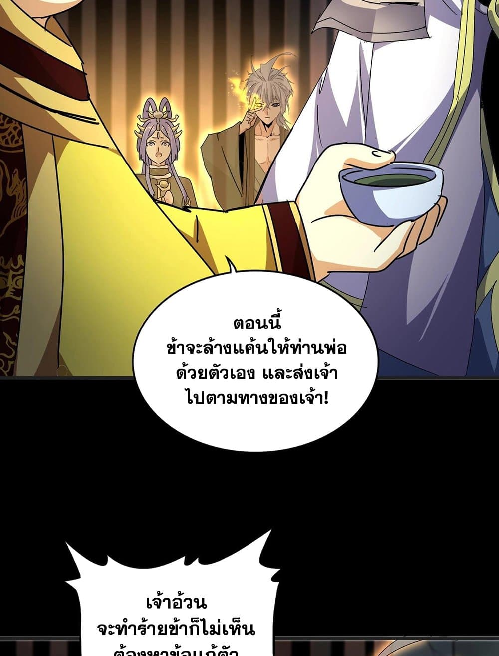 Magic Emperor ราชาจอมเวทย์ ตอนที่ 542 หน้า 42