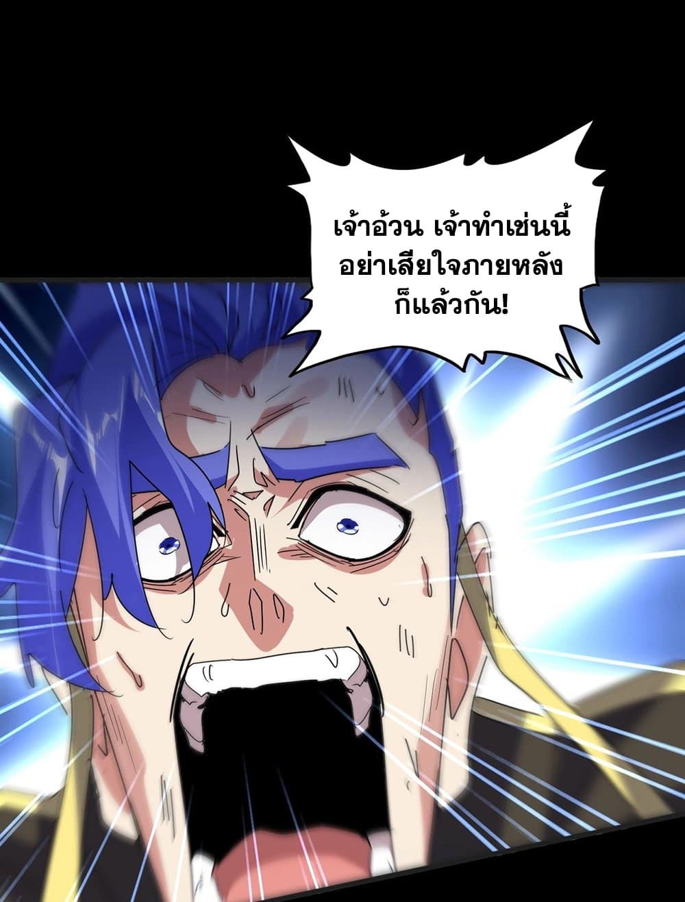 Magic Emperor ราชาจอมเวทย์ ตอนที่ 542 หน้า 49