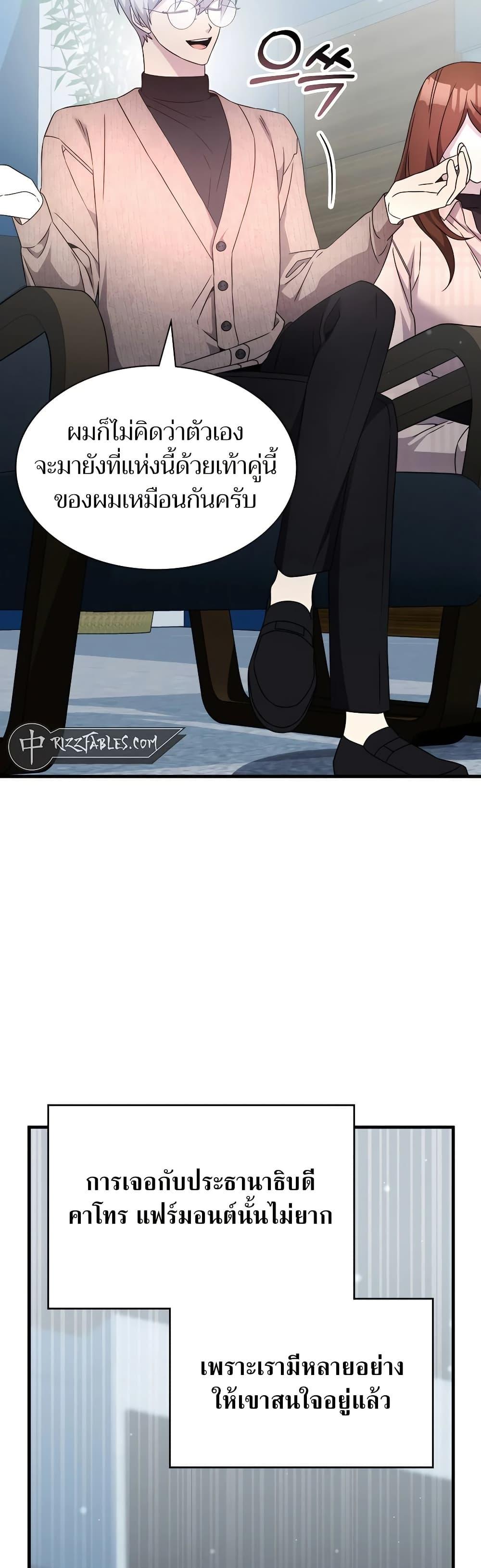 My Lucky Encounter From The Game Turned Into Reality ตอนที่ 54 หน้า 25