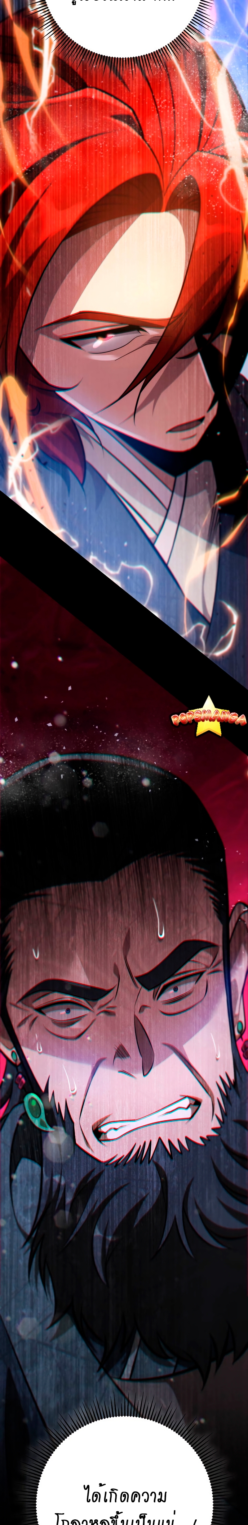 Heavenly Inquisition Sword กระบี่พิพากษ์เก้าสวรรค์ ตอนที่ 54 หน้า 5