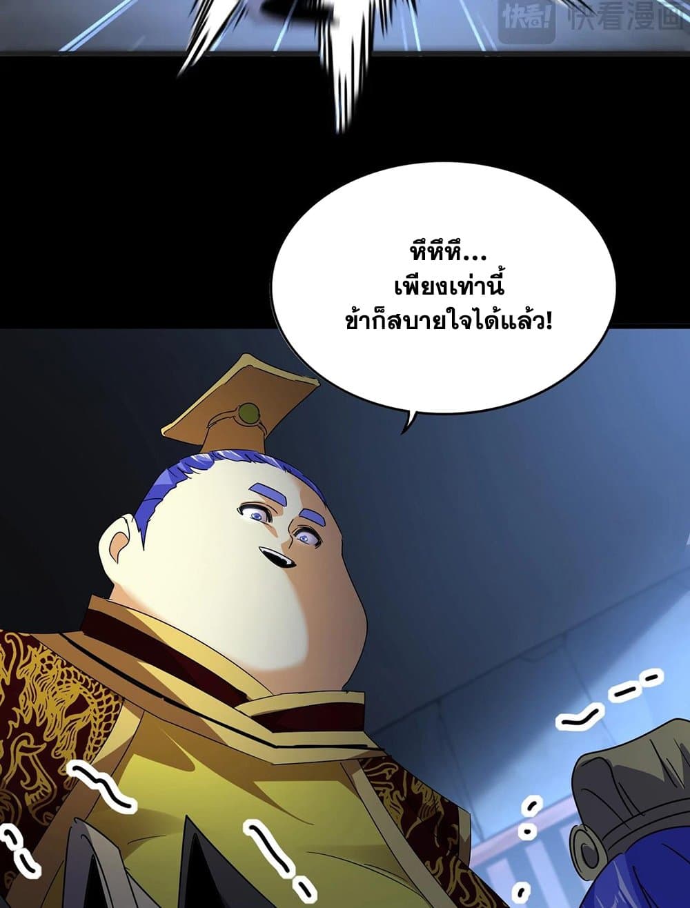 Magic Emperor ราชาจอมเวทย์ ตอนที่ 542 หน้า 53