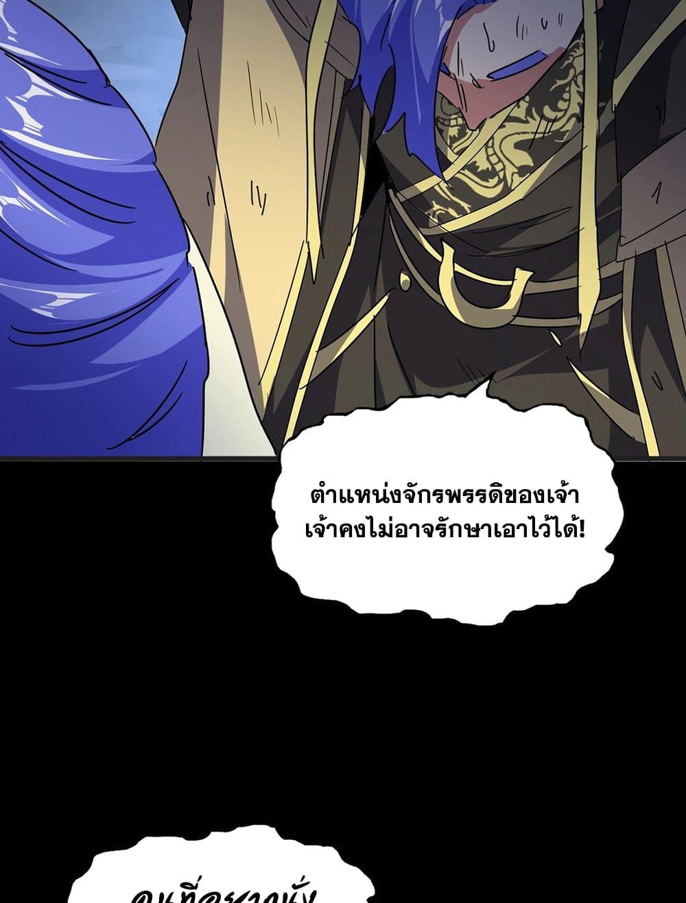 Magic Emperor ราชาจอมเวทย์ ตอนที่ 542 หน้า 55