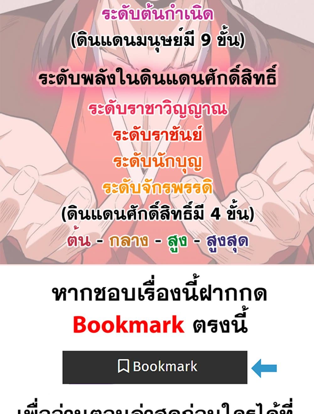 Magic Emperor ราชาจอมเวทย์ ตอนที่ 542 หน้า 59