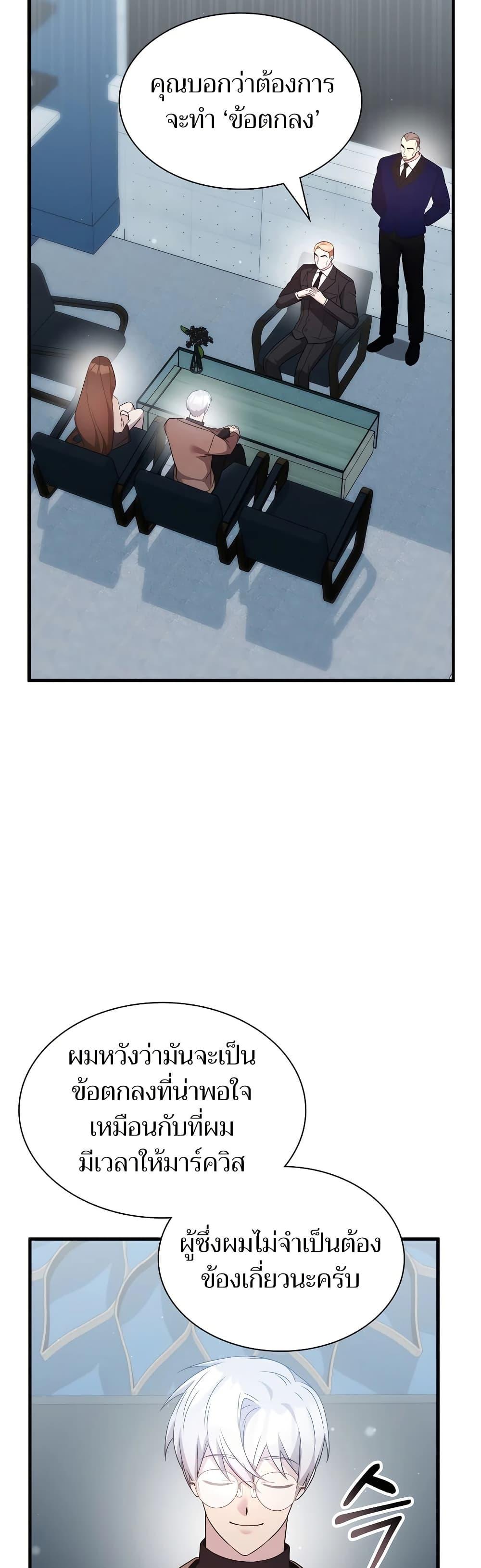 My Lucky Encounter From The Game Turned Into Reality ตอนที่ 54 หน้า 26